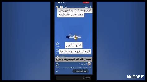 غراب يسقط طائرة في جنين