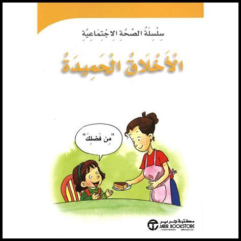 كيف تؤثر الأخلاق على الصحة