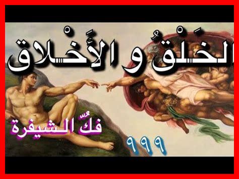 كيف تخلق الأخلاق الانسجام كيف تخلق الأخلاق الانسجام