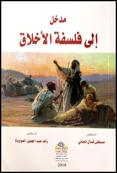 كيف تكون الأخلاق فطرية