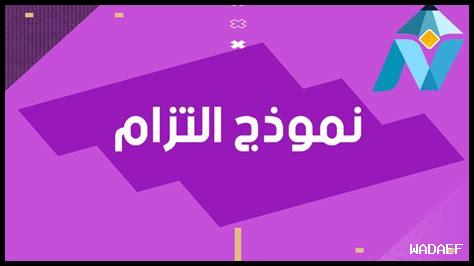 كيف يضمن الفريق الالتزام بالتنفيذ