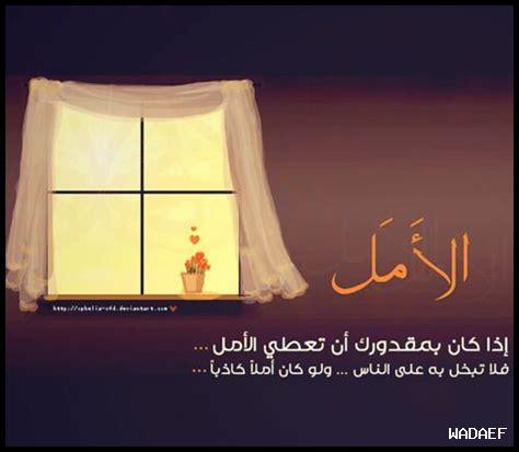 كيف يكون الأمل