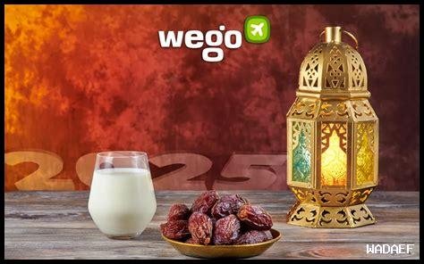 متى رمضان سنة 2025