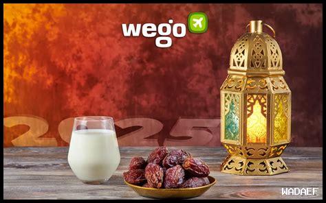 متى يبدأ رمضان سنة 2025