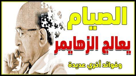 14. الصيام وعلاج الأمراض؟