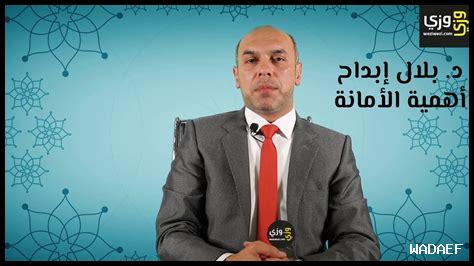 – دور الأمانة في الحياة