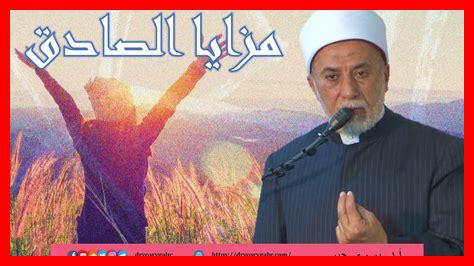 – كيف تكون صادقًا؟ - كيف تكون صادقًا؟