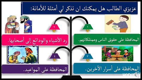 – كيف نربّي على الأمانة؟