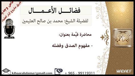 - كيف نلتزم بالصدق؟ – كيف نلتزم بالصدق؟