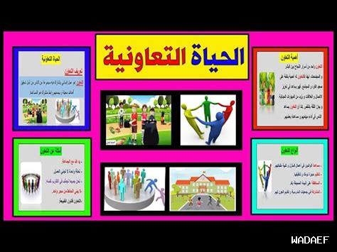 – كيف يبني التعاون قوة