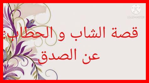 – كيف يُقاس الصدق؟ - كيف يُقاس الصدق؟