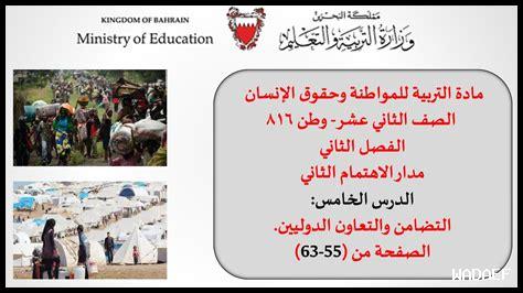 – هل التعاون يحد من الصراعات