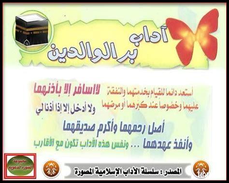 آداب بر الوالدين آداب بر الوالدين