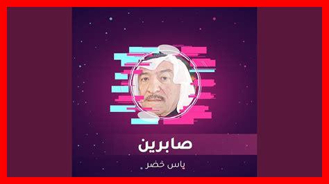 أجر الصابرين أجر الصابرين