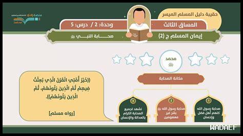 أدوار الصحابة الجليلة