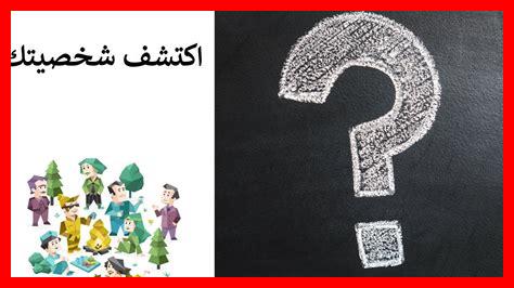 أسئلة لاكتشاف إبداعك الشخصي أسئلة لاكتشاف إبداعك الشخصي