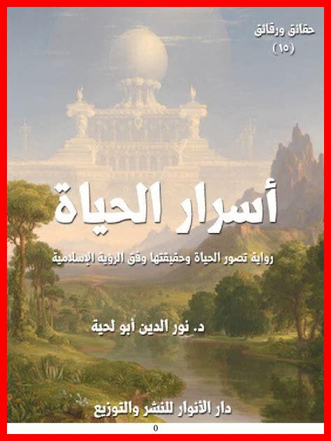 أسرار حياة المغامرين أسرار حياة المغامرين