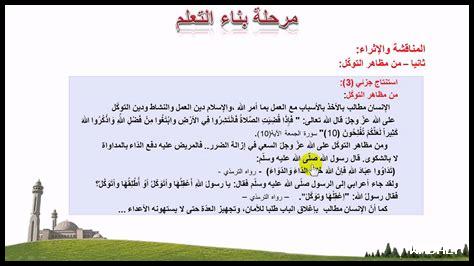 أسس التوكل الصحيح