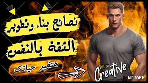 أسس بناء الثقة في العلاقات