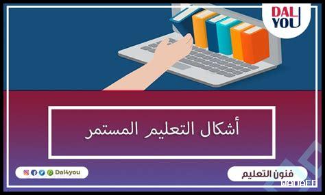 أفكار لمواصلة التعلم المستمر