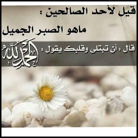 أمثلة على الصبر أمثلة على الصبر