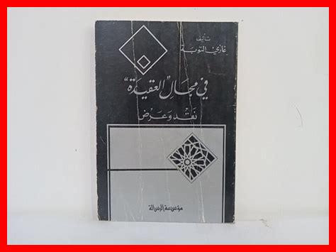 أهم كتب العقيدة أهم كتب العقيدة