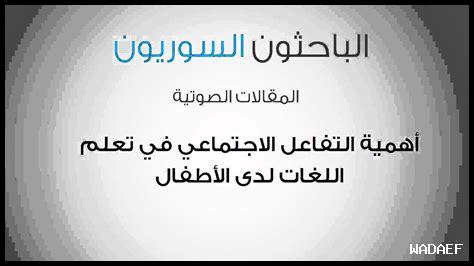 أهمية التفاعل في التعلم