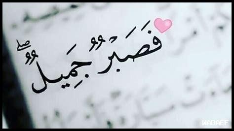 أهمية الصبر في الإسلام