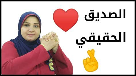 أهمية الصداقة في الحياة