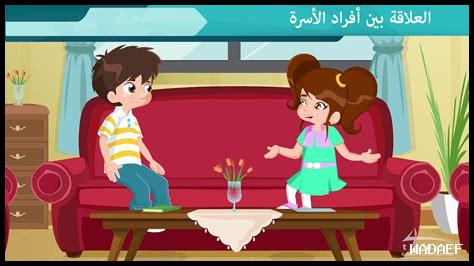 أهمية العلاقات الأسرية للأطفال أهمية العلاقات الأسرية للأطفال