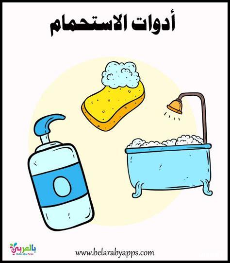 أهمية النظافة الشخصية للأطفال