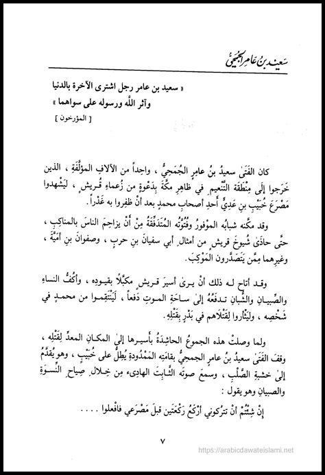 أهمية ذكر الصحابة في السيرة أهمية ذكر الصحابة في السيرة