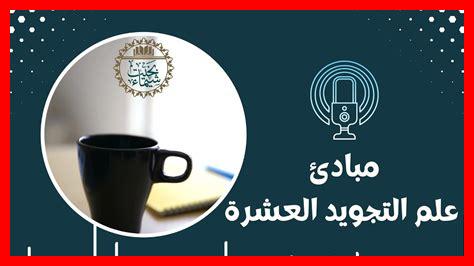 أهمية علم التجويد أهمية علم التجويد