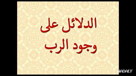 إرشادات لتحقيق توحيد الربوبية إرشادات لتحقيق توحيد الربوبية
