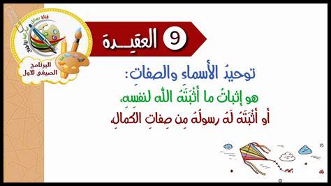 اصيل توحيد الأسماء وأثره