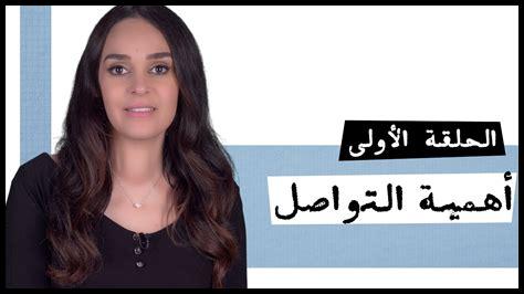 الأطفال والتواصل الفعّال