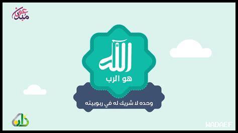 الألوهية ومعنى التوحيد الحقيقي