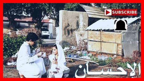 الإحسان والإحسان كيف الإحسان والإحسان كيف