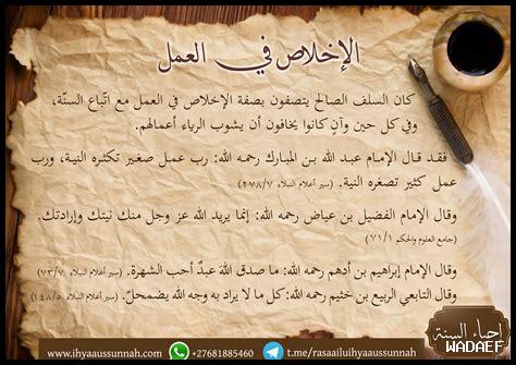 الإخلاص في السنة النبوية الإخلاص في السنة النبوية