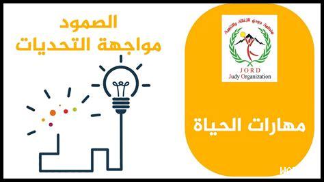 الإصرار مقابل الصعوبات