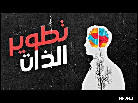 الإصرار وتحدي الذات الإصرار وتحدي الذات