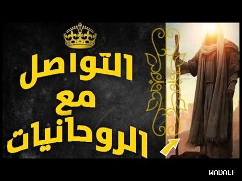 الاتصال الروحي مع القرآن الكريم