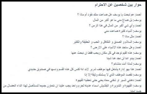 الاحترام وفن الحوار