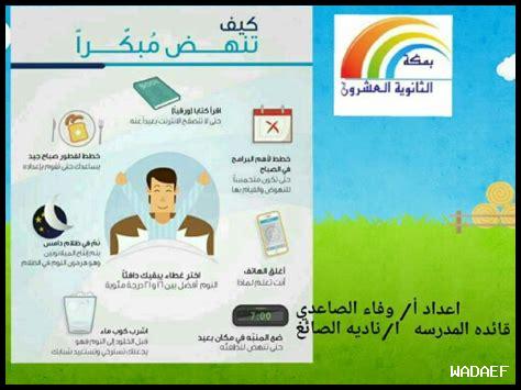 الاستيقاظ المبكر لتحقيق الأهداف؟