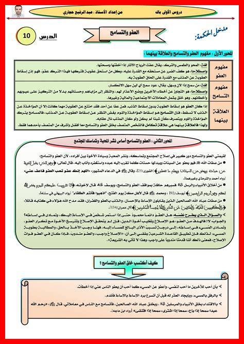 التسامح والإيمان التسامح والإيمان