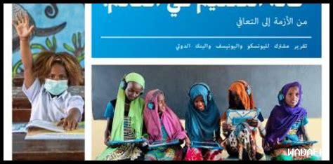 التعليم كأداة لتغيير العالم