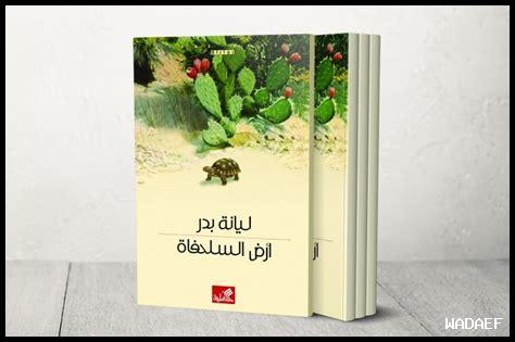 التعليم وأثره على الهجرة والتنقل