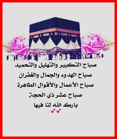 التكبيرات في الحج التكبيرات في الحج