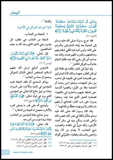 التوكل وسر الاطمئنان التوكل وسر الاطمئنان