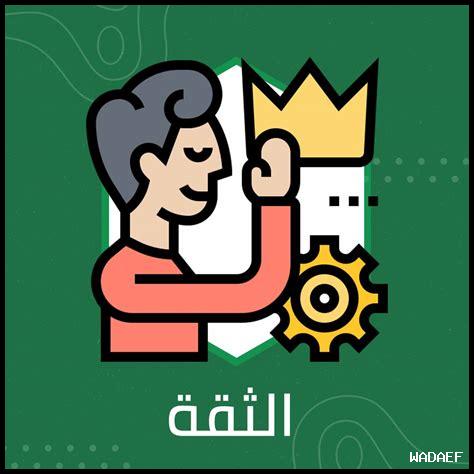 الثقة بالنفس طريق للنجاح